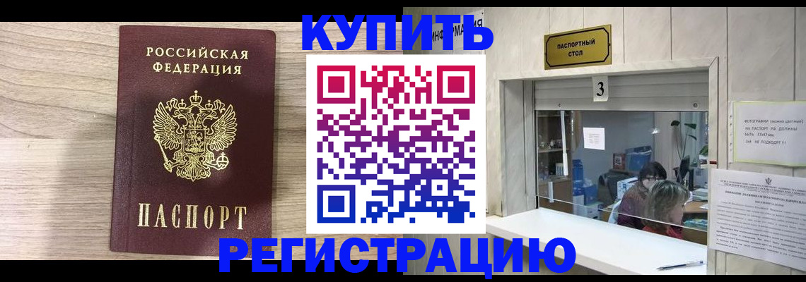 прописка регистрация в Усть-Лабинске